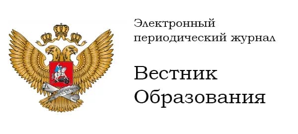 Электронный периодический журнал - Вестник образования