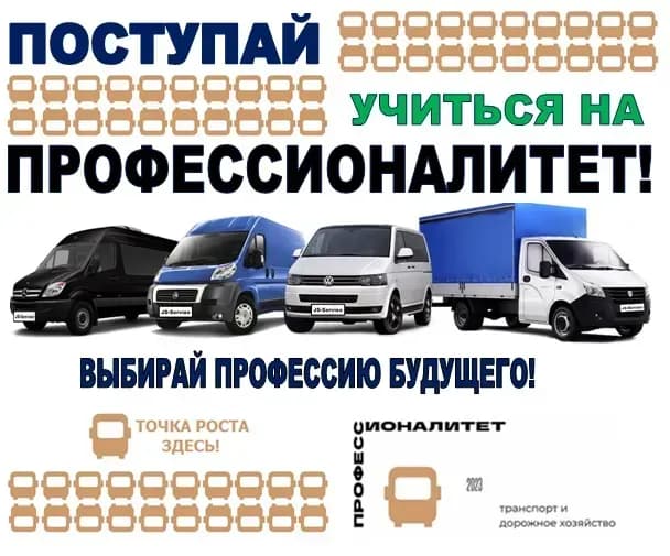 Транспорт и дорожное хозяйство